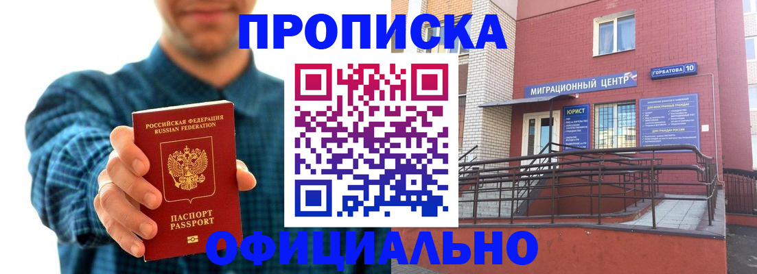 временная регистрация в квартире в Оренбурге