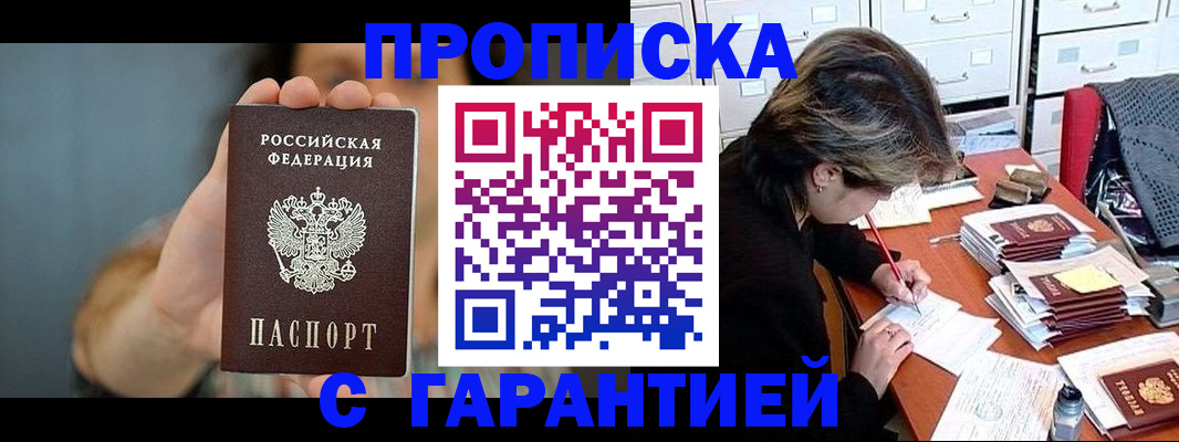 где прописаться в Оренбурге