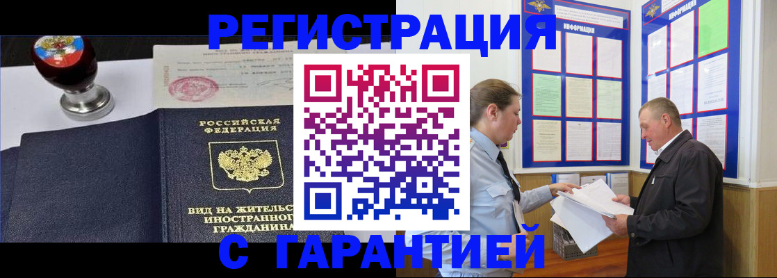 временная регистрация законно в Оренбурге