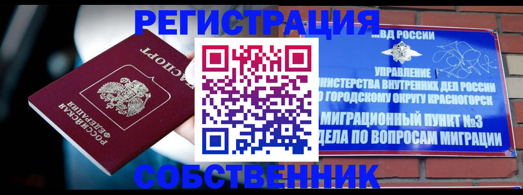 прописка иностранных граждан в Оренбурге